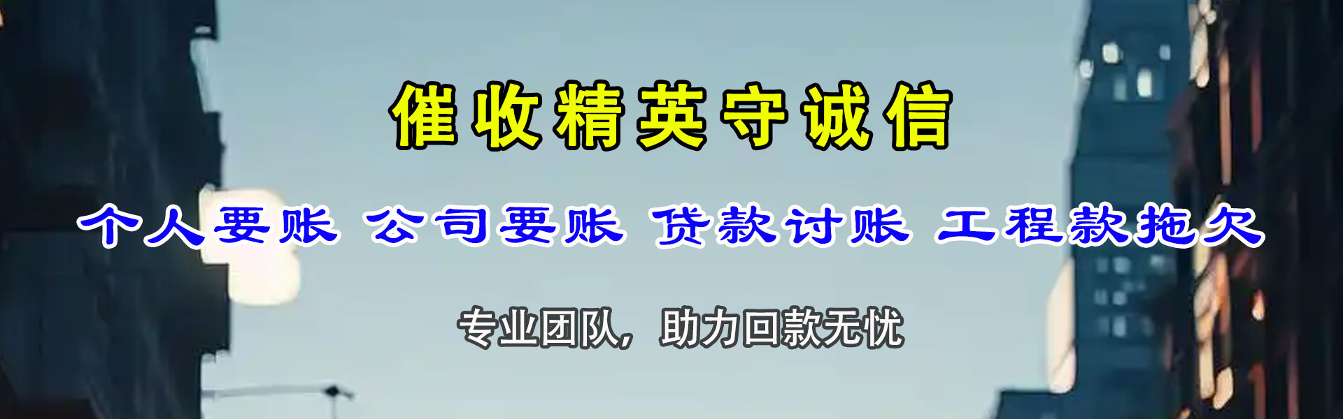 文山讨账公司