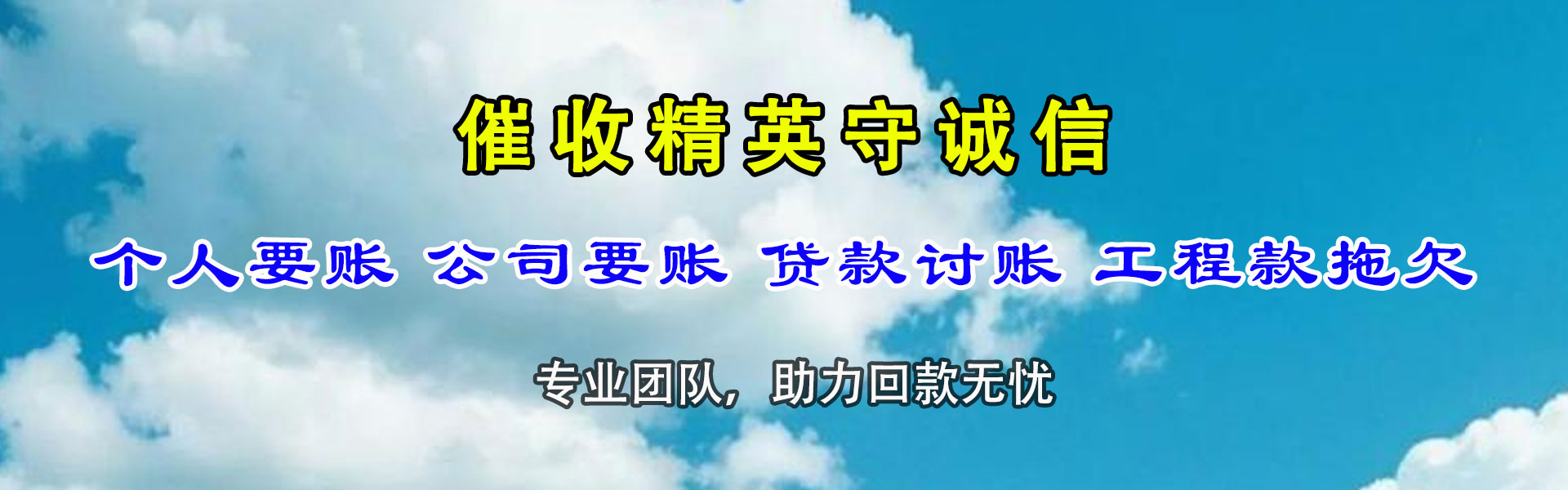 文山讨账公司