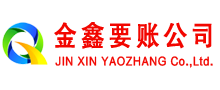 文山金鑫要债公司